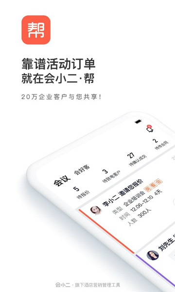 會小二幫