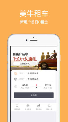 美牛租車