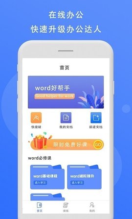 熊貓辦公APP安卓版