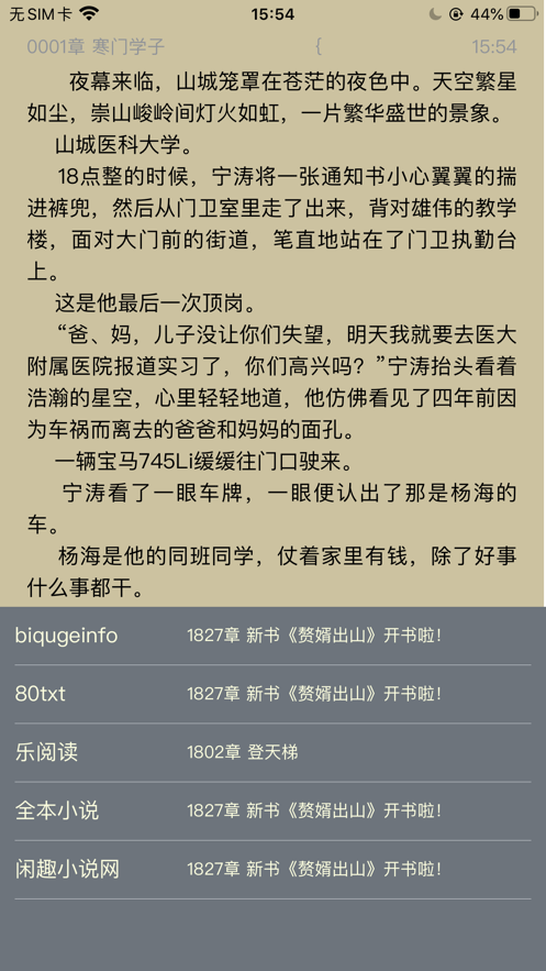 閑趣小說免費(fèi)版