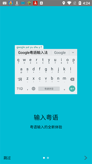 谷歌粵語輸入法截圖