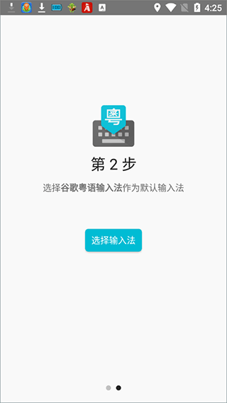谷歌粵語輸入法截圖