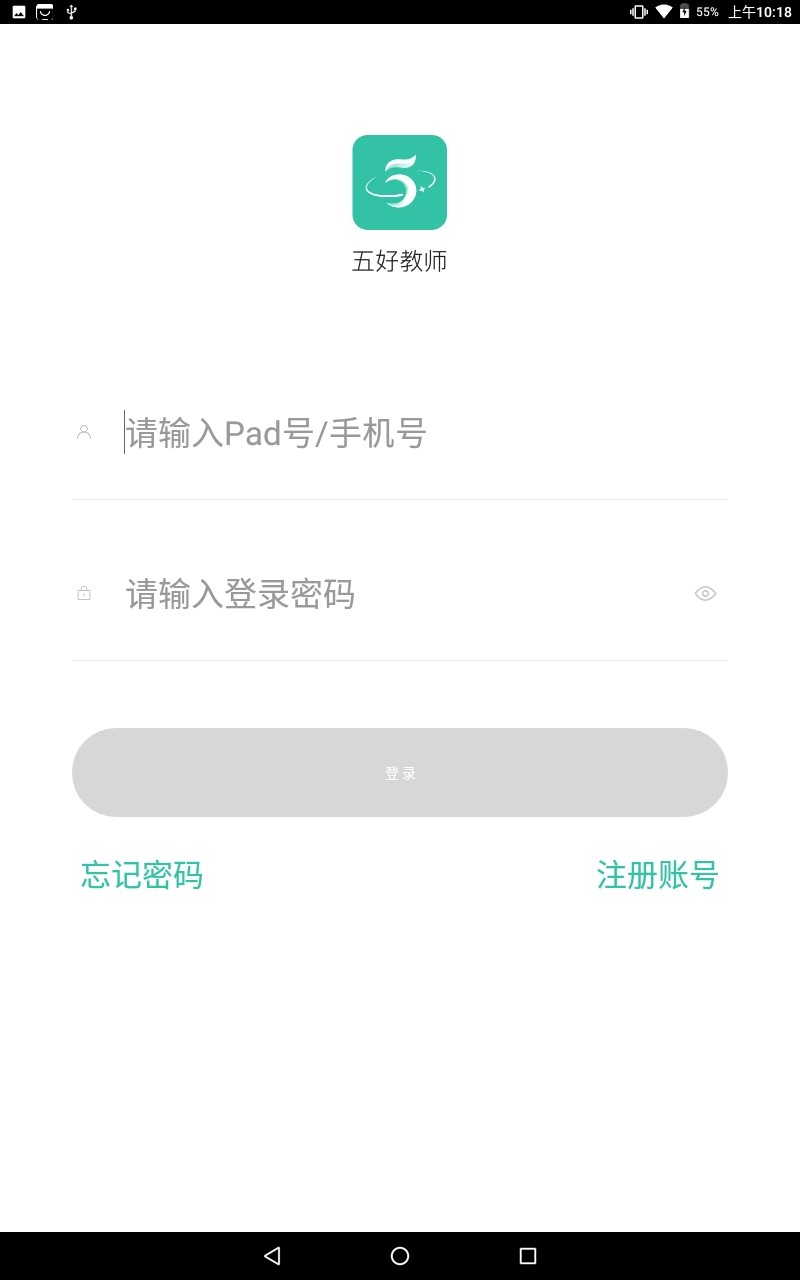 五好教師