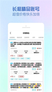 gg租號上號器截圖