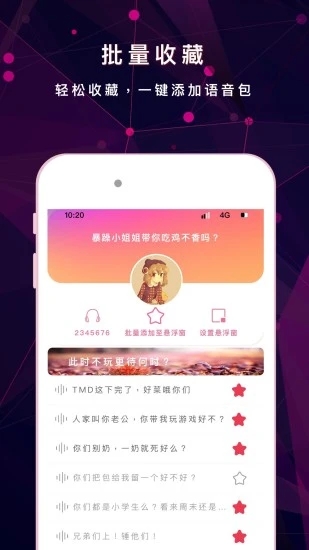游戲變聲器助手