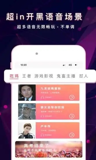 游戲變聲器助手