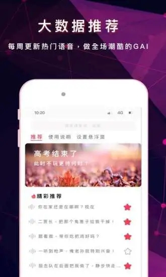 游戲變聲器助手
