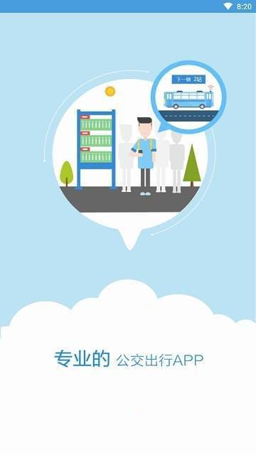 伊寧掌上公交 手機(jī)版
