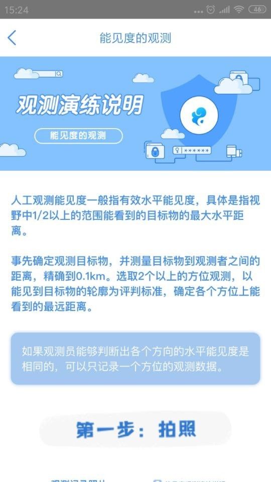觀測通