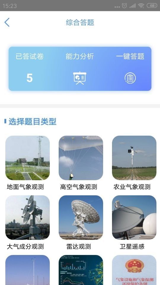 觀測通