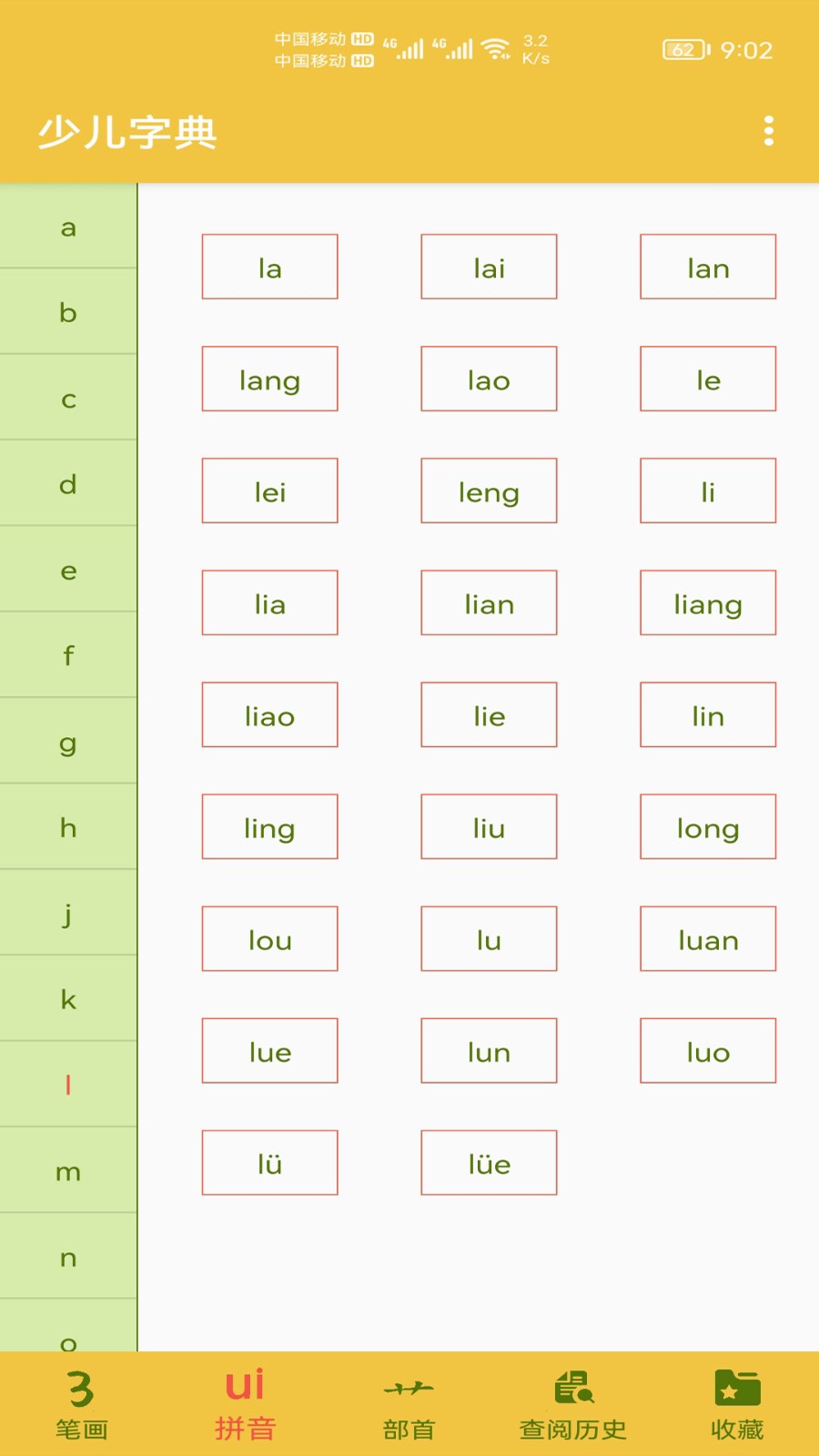 少兒字典官方版