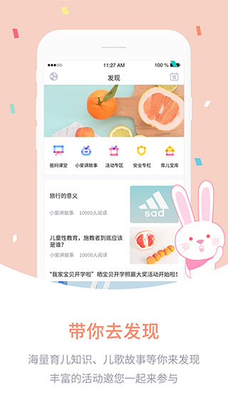 愛維寶貝園長版截圖