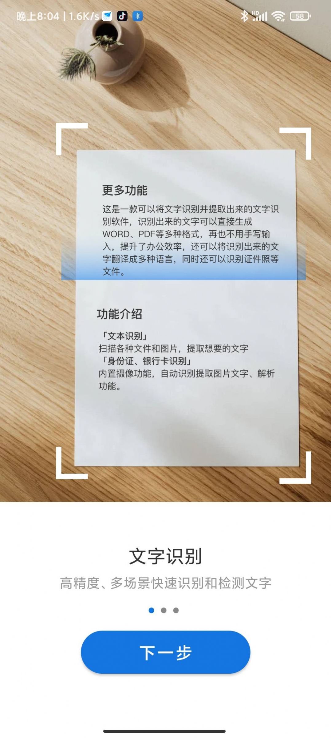 簡(jiǎn)單掃描王