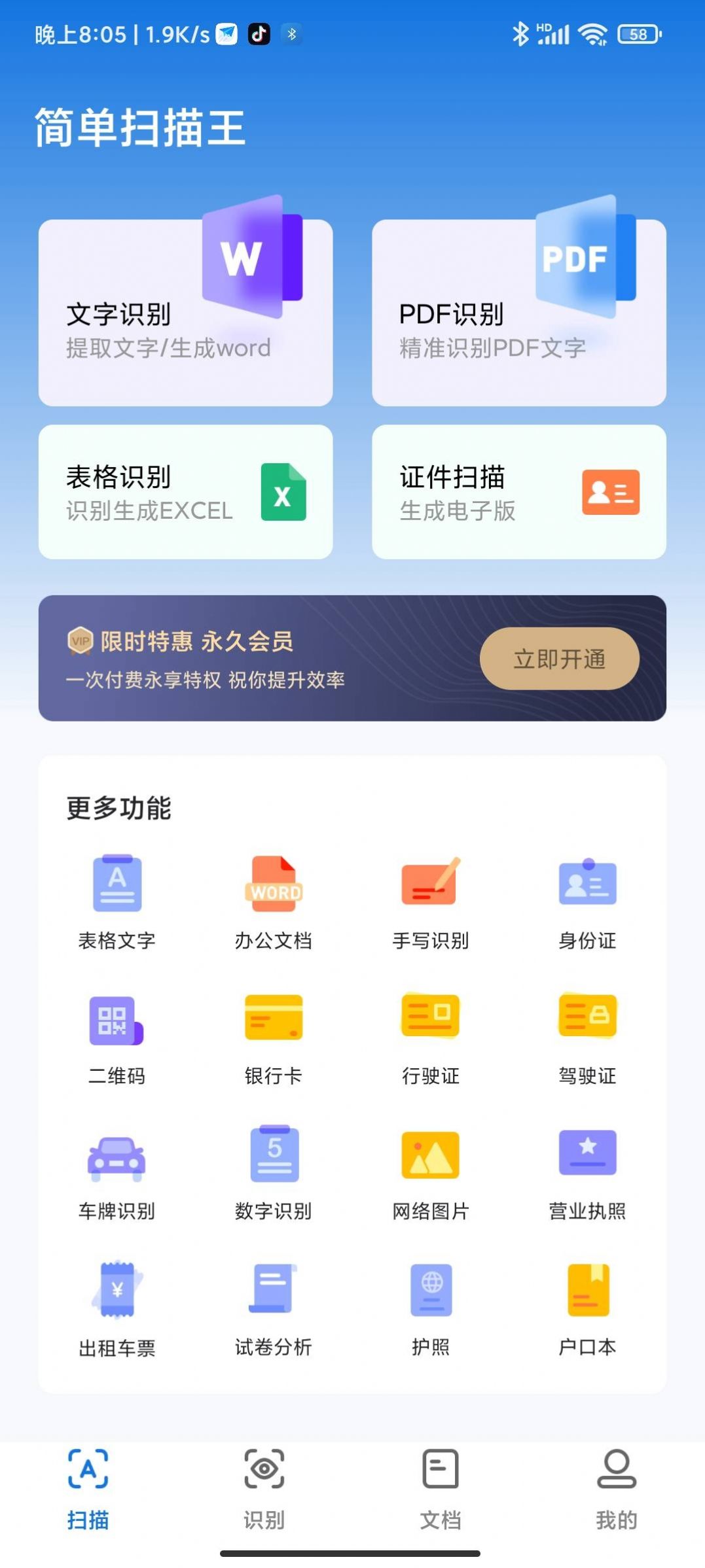 簡(jiǎn)單掃描王