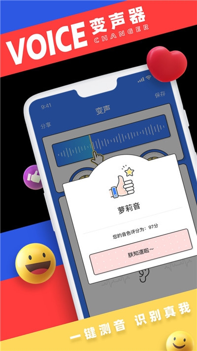 變聲器男變女