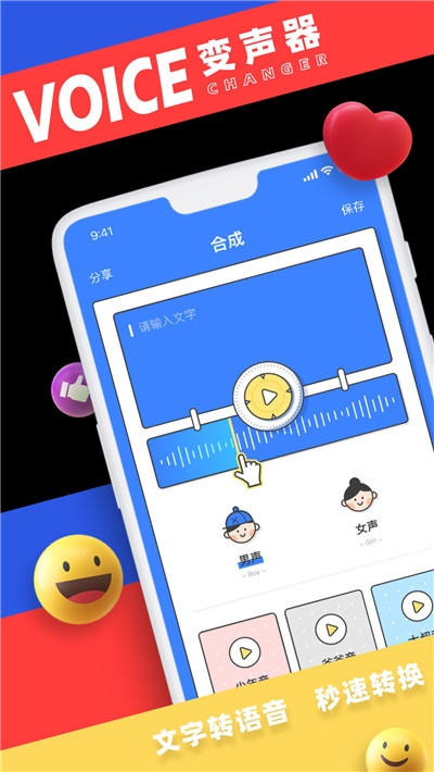 變聲器男變女