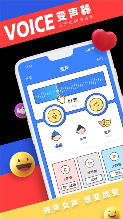 變聲器男變女