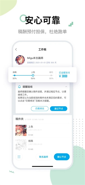 米畫師手機版