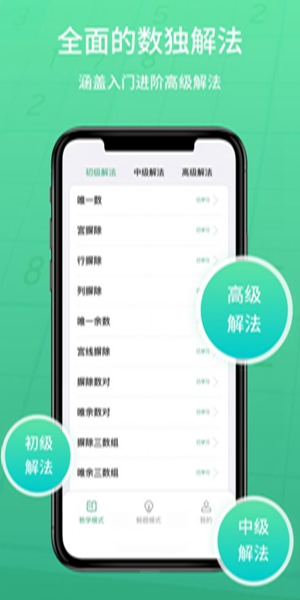 數(shù)獨(dú)家2023版 - 安卓版