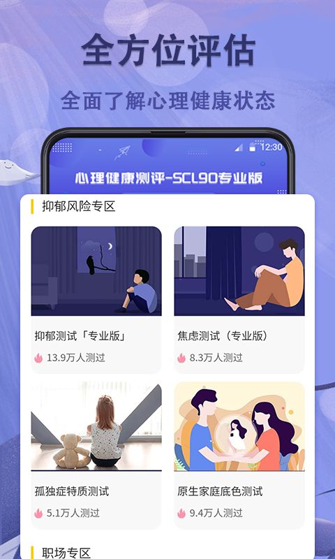 抑郁癥測(cè)試