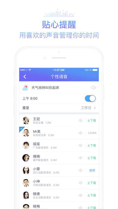 靈犀語音助手