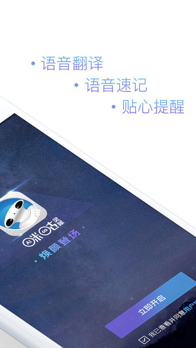靈犀語音助手