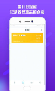 點點倒計時