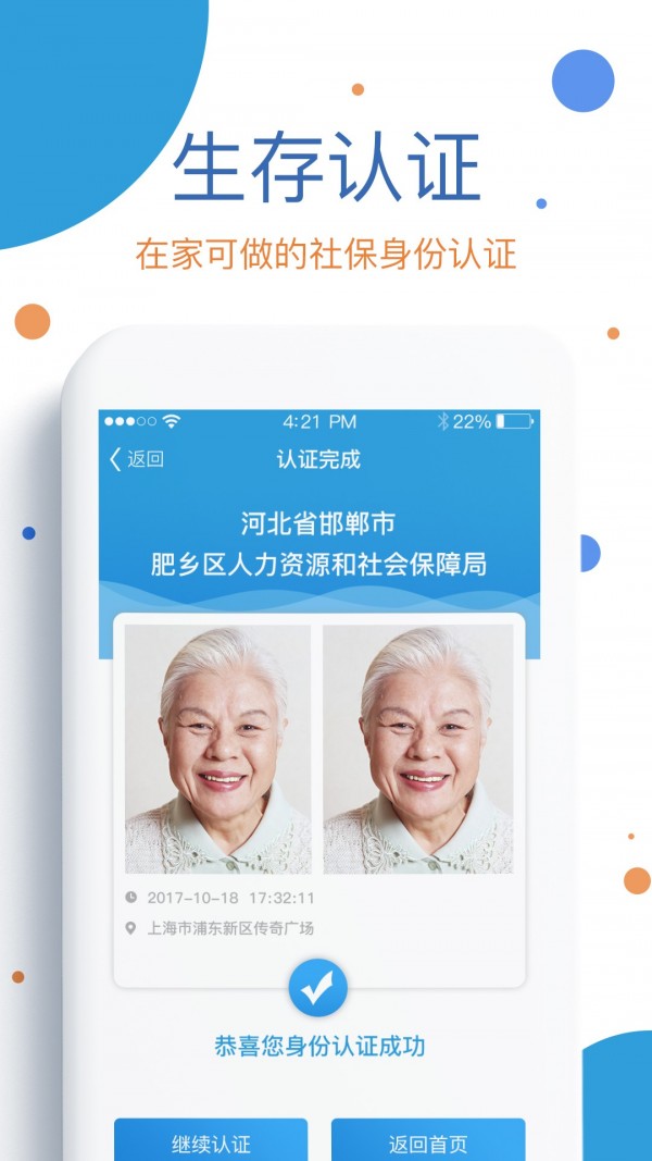 看看社保軟件