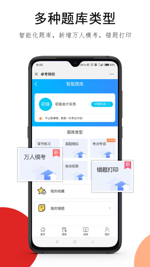 救命稻草題庫(kù)手機(jī)版