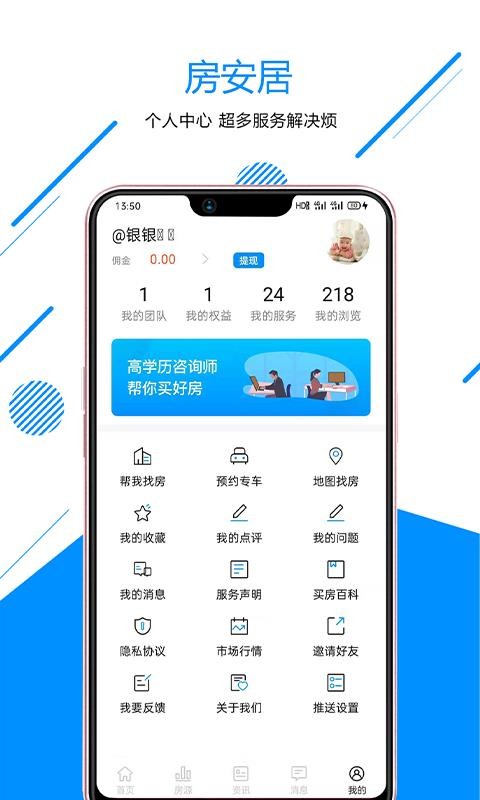 房安居