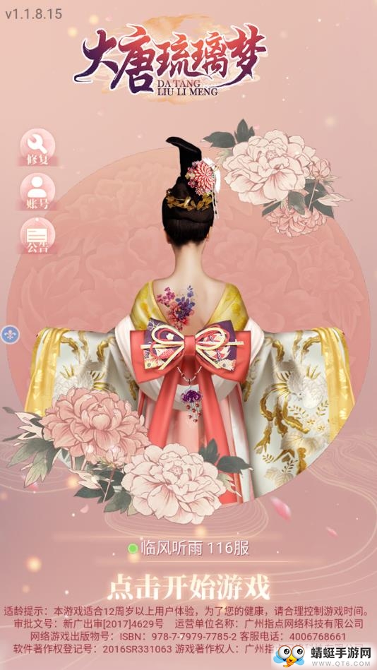 大唐琉璃夢(mèng) 1.0