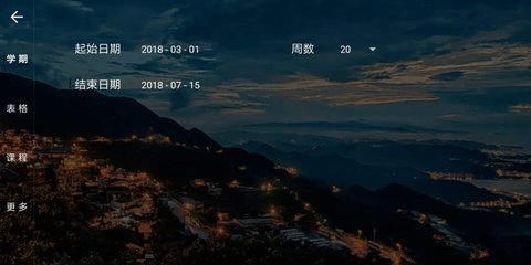 我是課程表