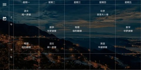 我是課程表