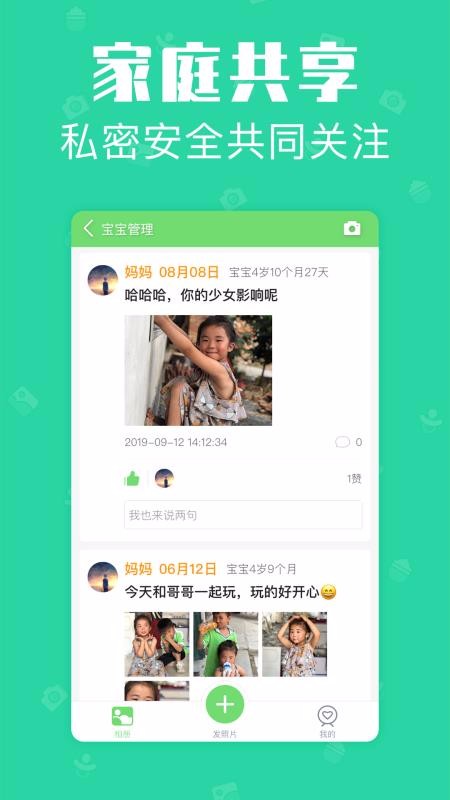 寶寶家庭相冊APP