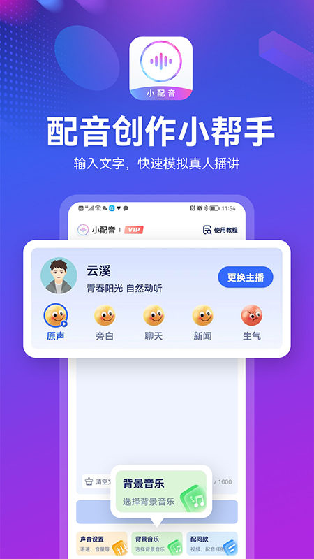 小配音 - 安卓版