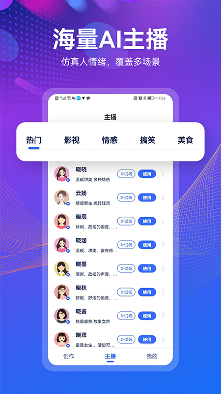小配音 - 安卓版