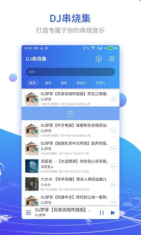 DJ串燒集