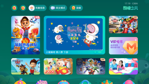 CIBN酷喵少兒