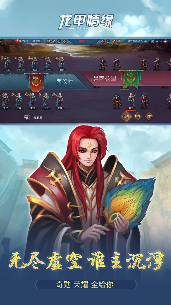 龍甲情緣截圖