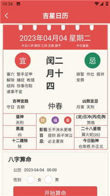 吉星黃歷