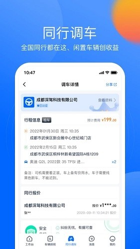 深駕服務(wù)平臺2023版