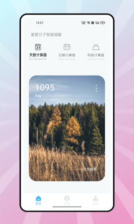 復(fù)利計(jì)算器