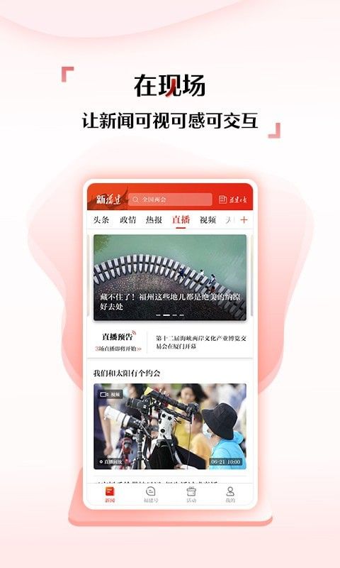新福建免費(fèi)版