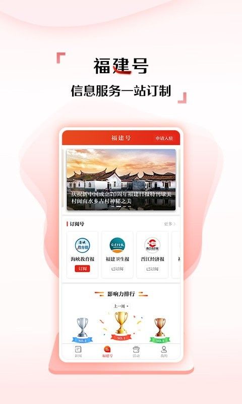新福建免費(fèi)版
