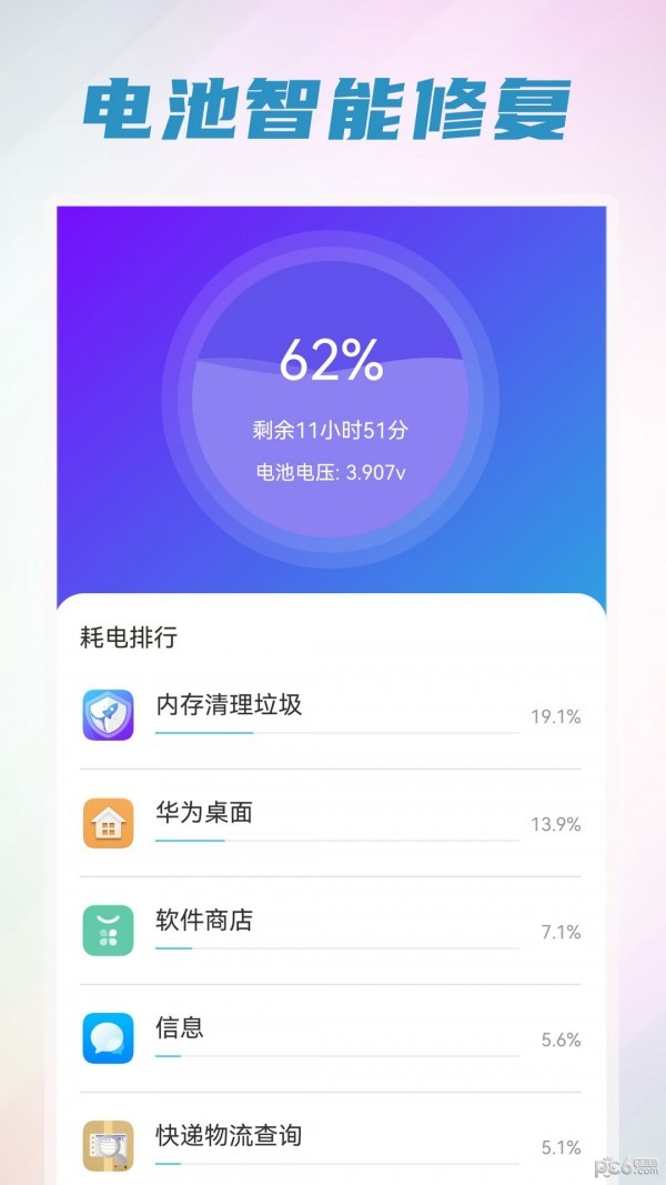 萌兔無憂省電APP官方版