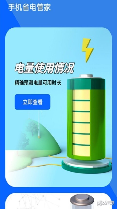 萌兔無憂省電APP官方版