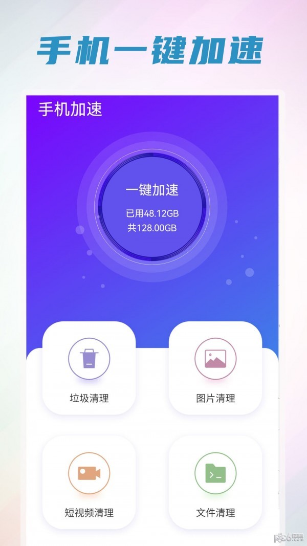 萌兔無憂省電APP官方版