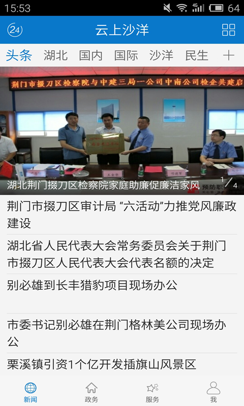 云上沙洋2023版