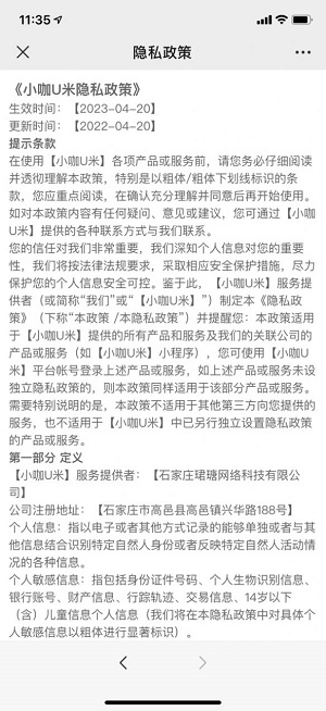 小咖U米電商