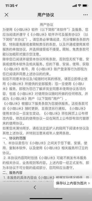 小咖U米電商